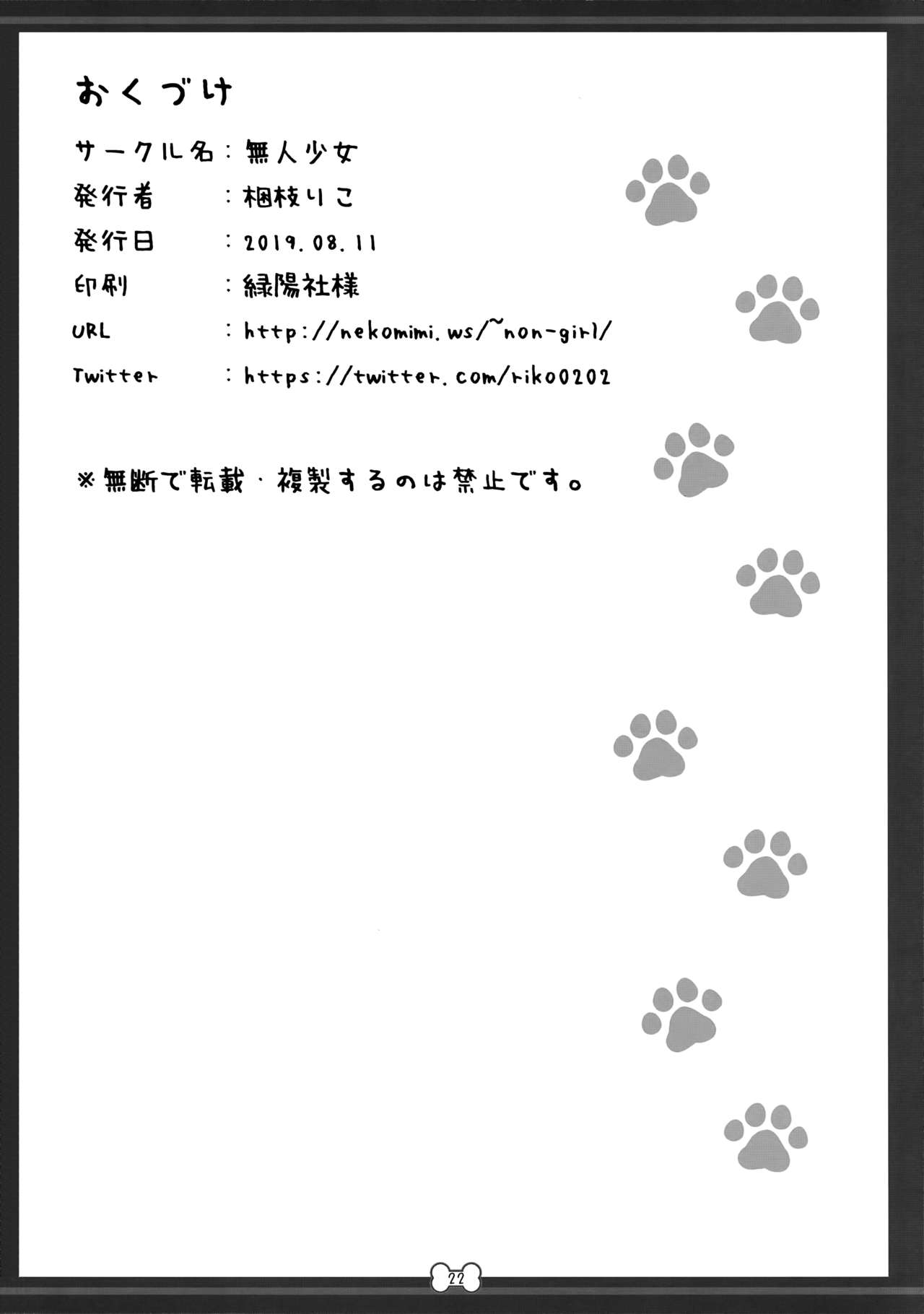 (C96) [Muzin Syoujo (Korie Riko)] Wanwan Ecchi [Chinese] [脸肿汉化组] page 21 full