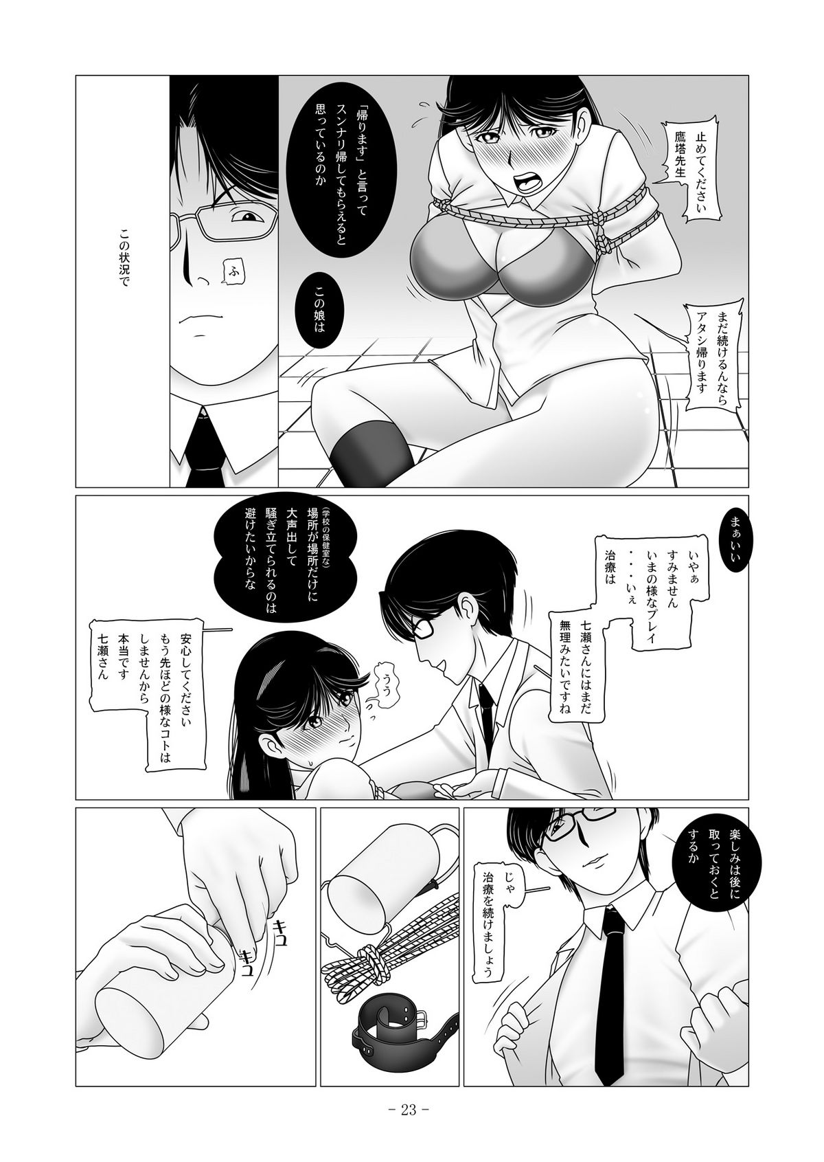 [nebira71] Nanase Miyuki no Choukyoubo File 02 - Koumon Kakuchou Dappun Hen (Kindaichi Shounen no Jikenbo) page 53 full