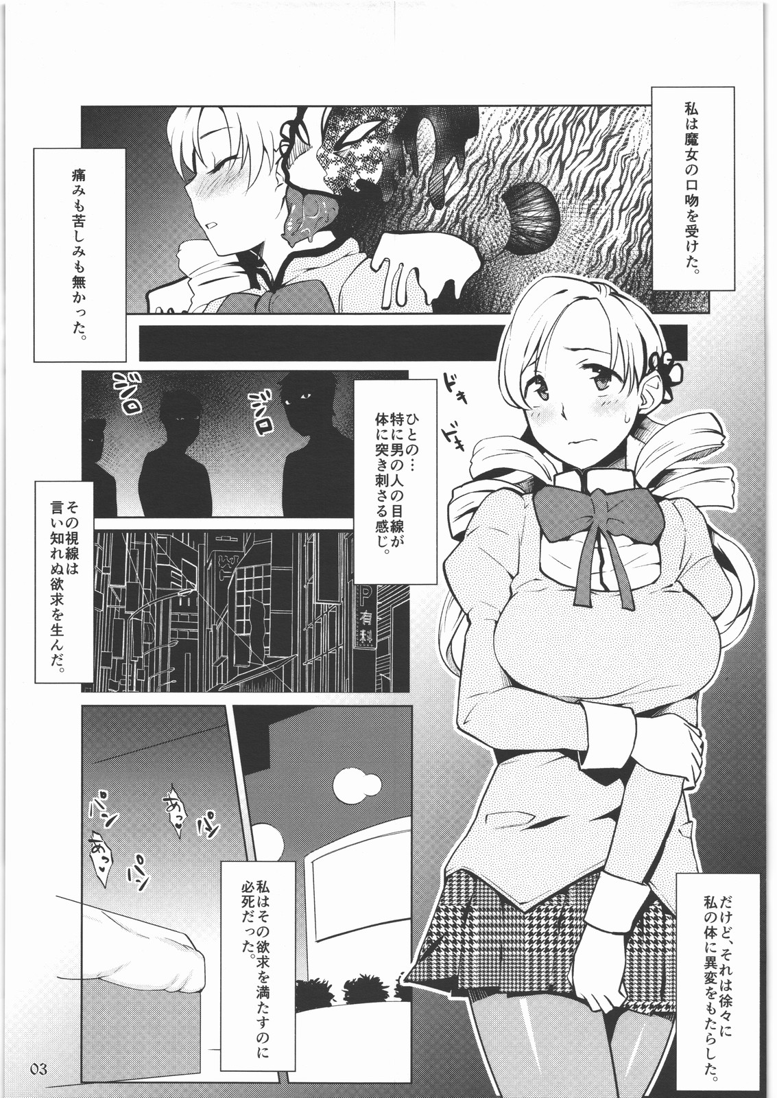 (C83) [FANGS (Ojo)] MAMI BEGINS (Puella Magi Madoka Magica) page 2 full