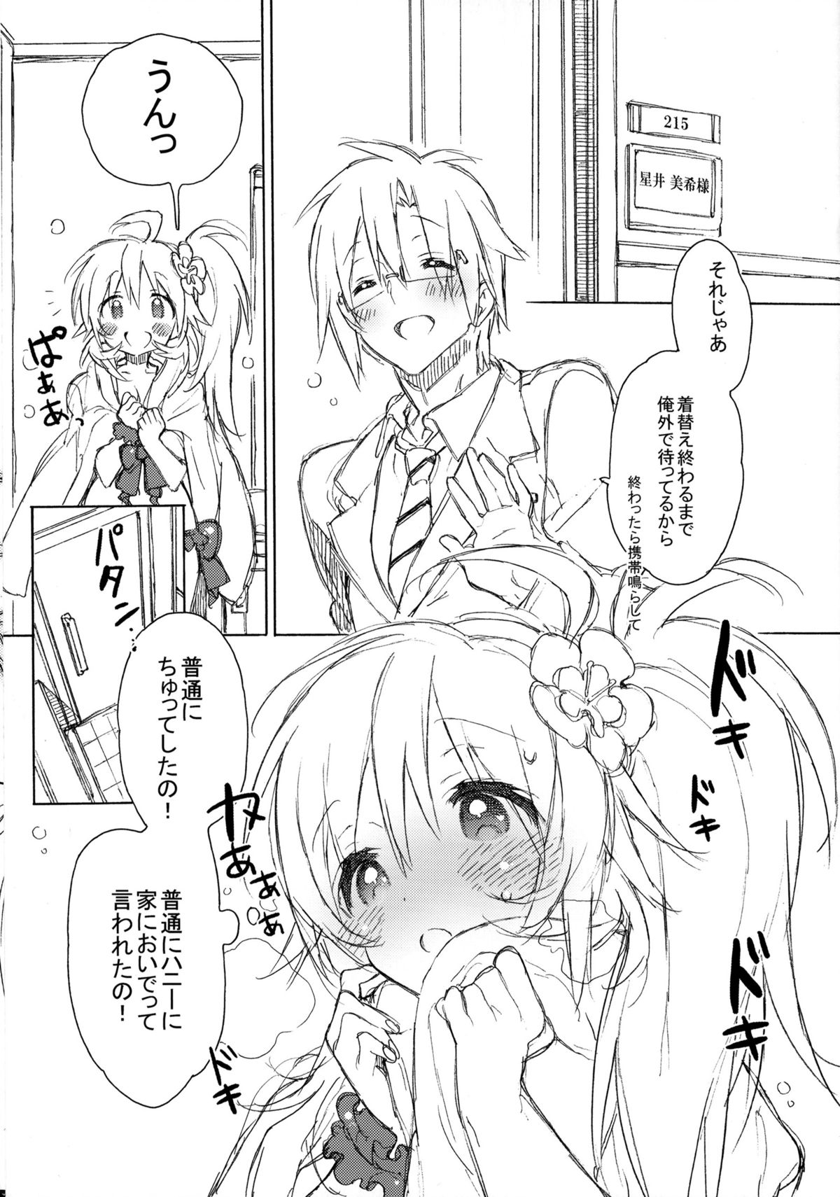 (C86) [J.O.C e.go!! (Kasuga Souichi)] 2nd bell (THE IDOLM@STER) page 9 full