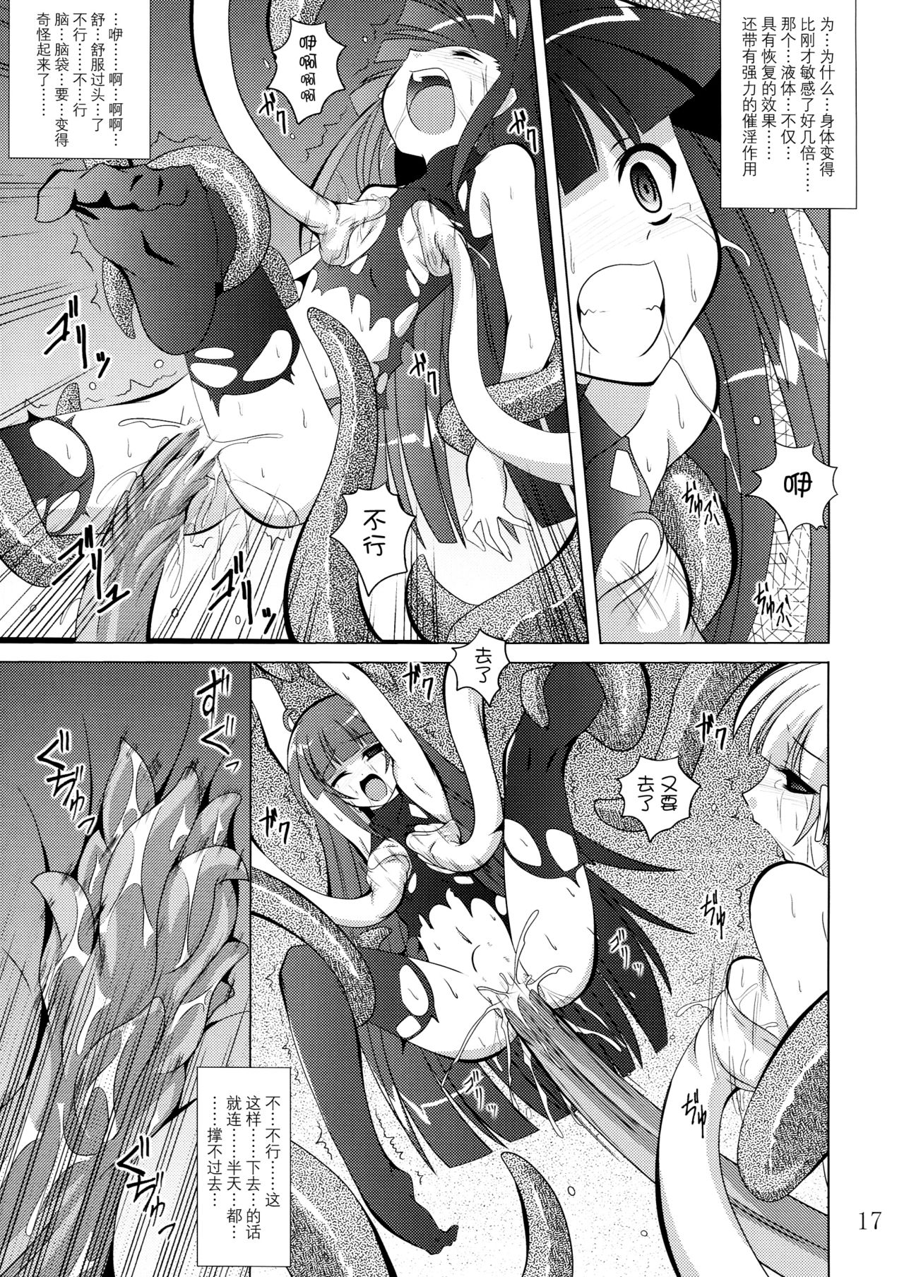 (COMIC1☆3) [Yoru no Benkyoukai (Fumihiro)] physical (7th Dragon) [Chinese] [无毒想抱雷妈汉化组] page 16 full