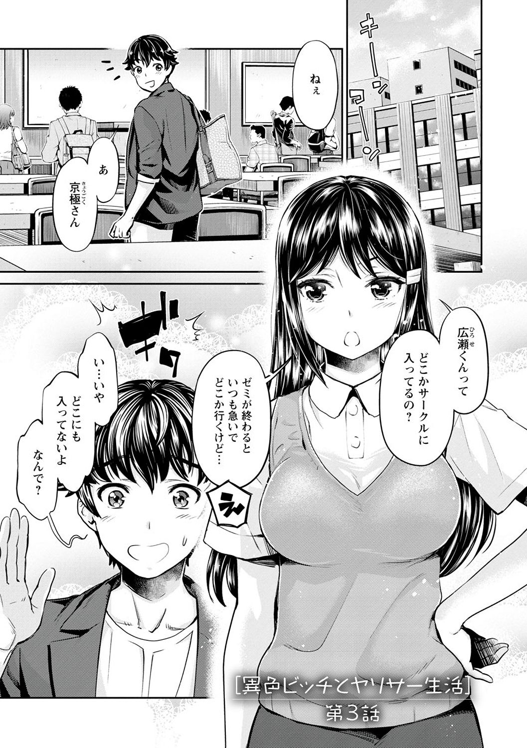 [Umemaru, Mizuryu Kei] Ishoku Bitch to YariCir Seikatsu - The Life of Yari-Circle with Unusual Bitches [Digital] page 43 full