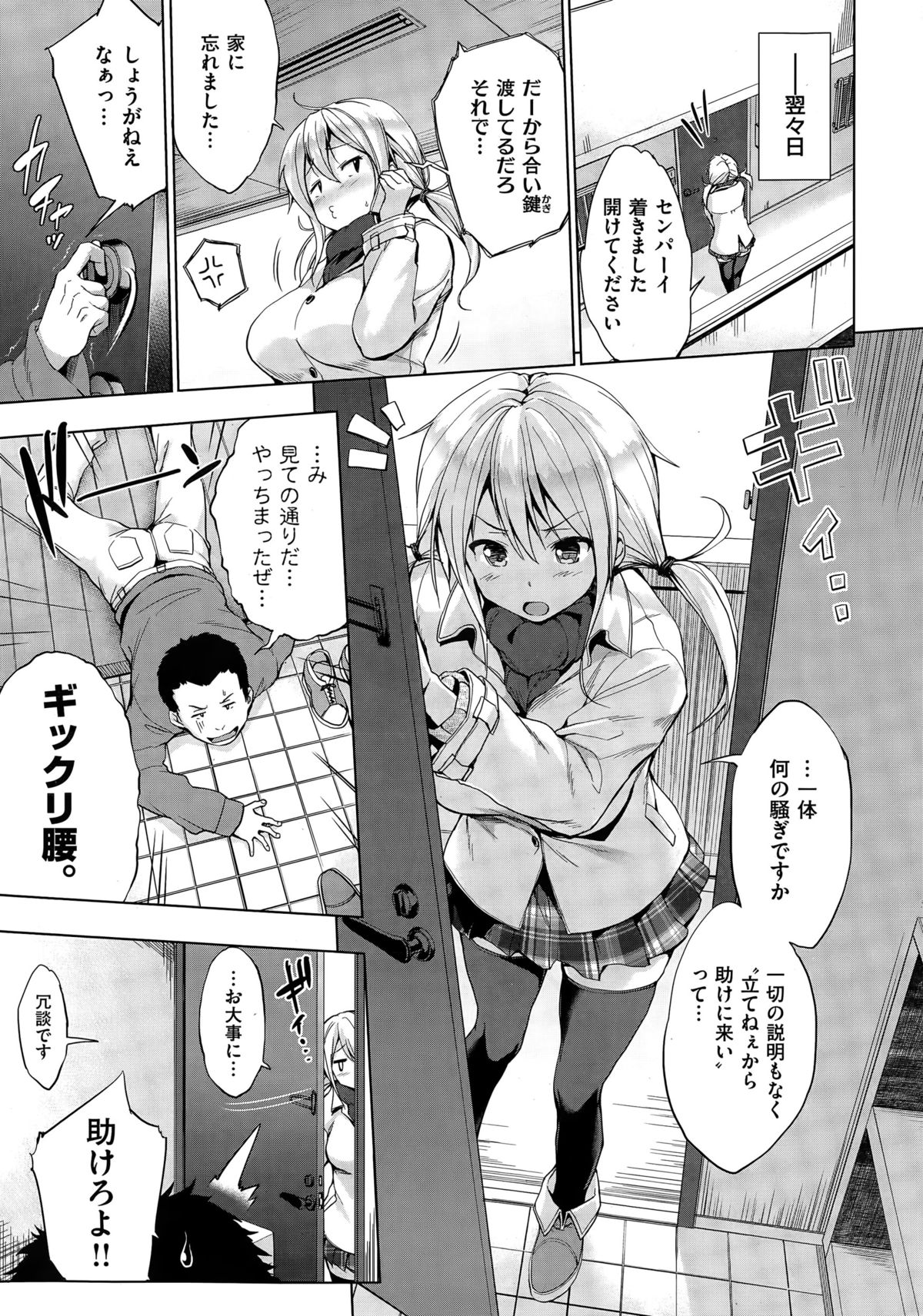 COMIC Shitsurakuten 2015-04 page 23 full