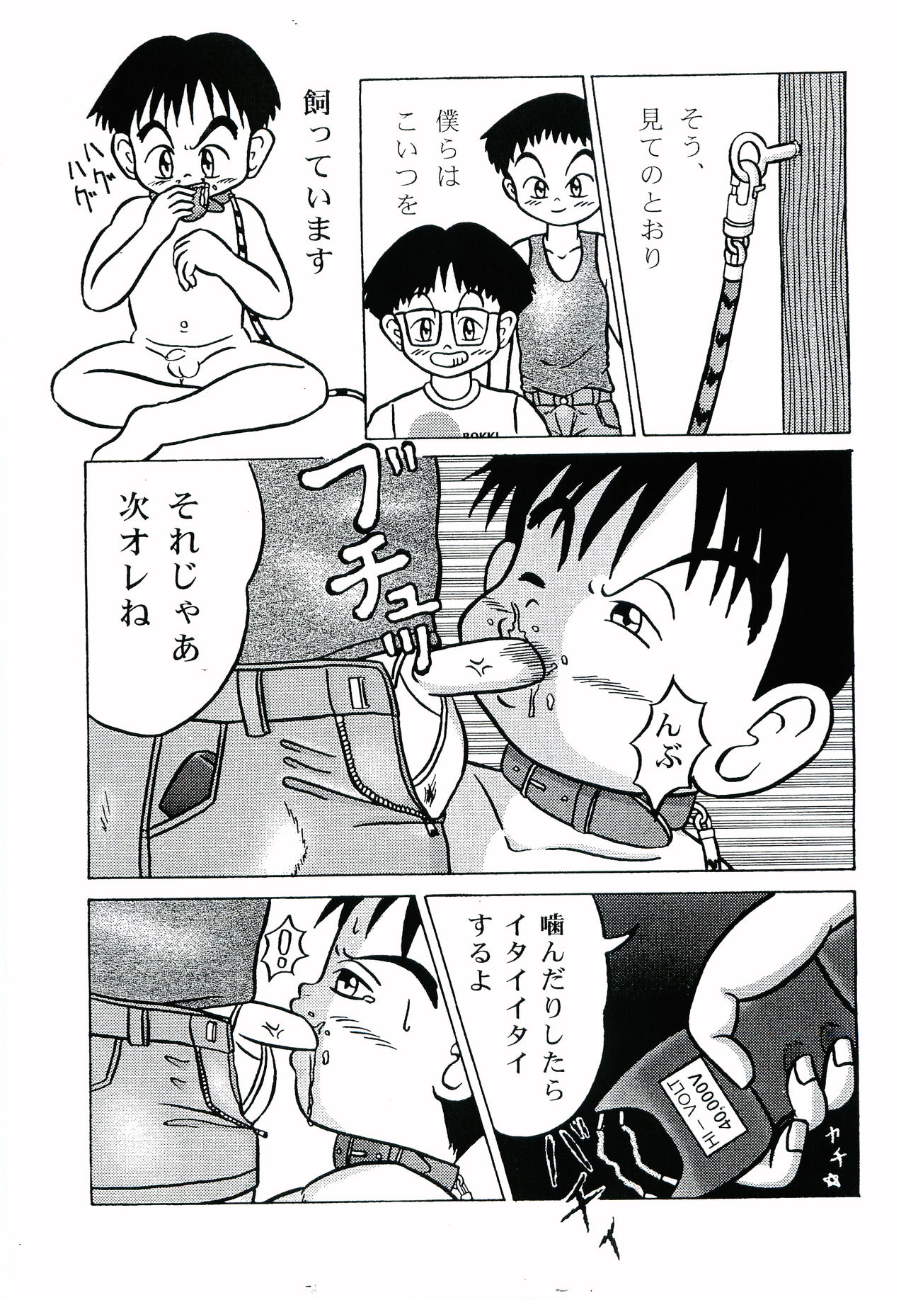 [Tobuchikara (Various)] Gaki Mania page 42 full