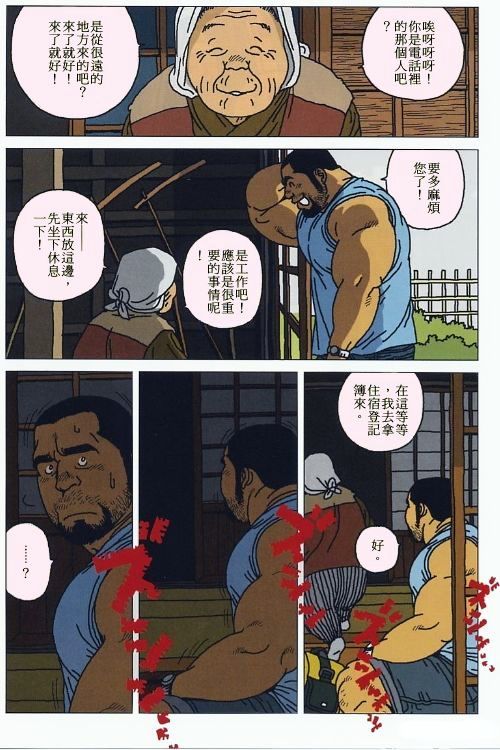 [Jiraya] Hyakukan Debu no Momotarou | 百贯巨汉百太郎 (G-men No.100 2004-07) [Chinese] page 2 full