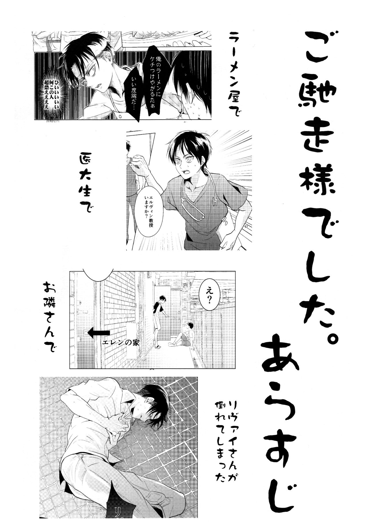 (Dai 5 Kai Hekigai Chousa Haku) [Hokoushayou Shingou (Aca)] Osomatsu-sama deshita. Chuuhen (Shingeki no Kyojin) page 2 full