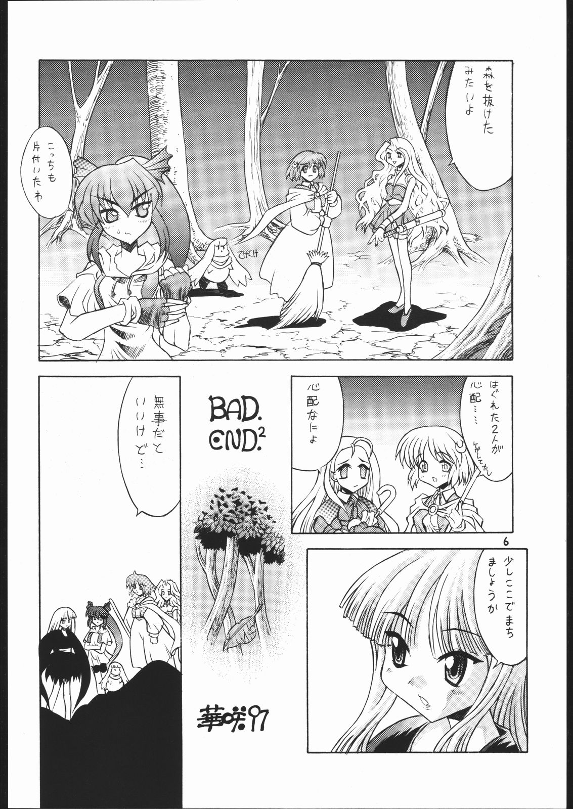 (C53) [Kasakigumi (Kasaki'97)] existence (Kaerunyo Panyon) page 5 full