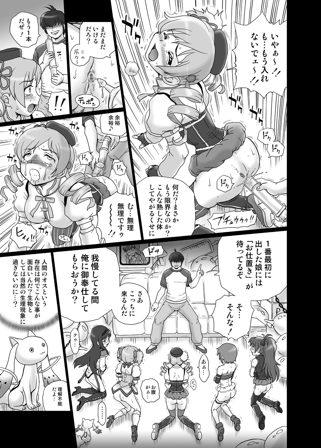[Rat Tail (Irie Yamazaki)] Mado★Magi Anal & Scatolo Sakuhinshuu (Puella Magi Madoka Magica) [Digital] page 10 full