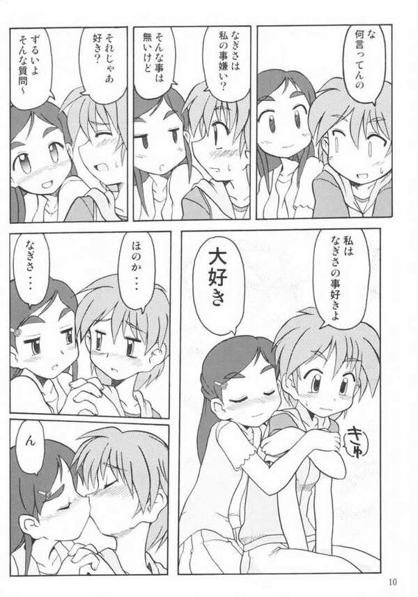 (C66) [Ukkaridou (Inari Satsuki, Shimazu Isami)] Nagisa no ... (Futari wa Precure) page 7 full