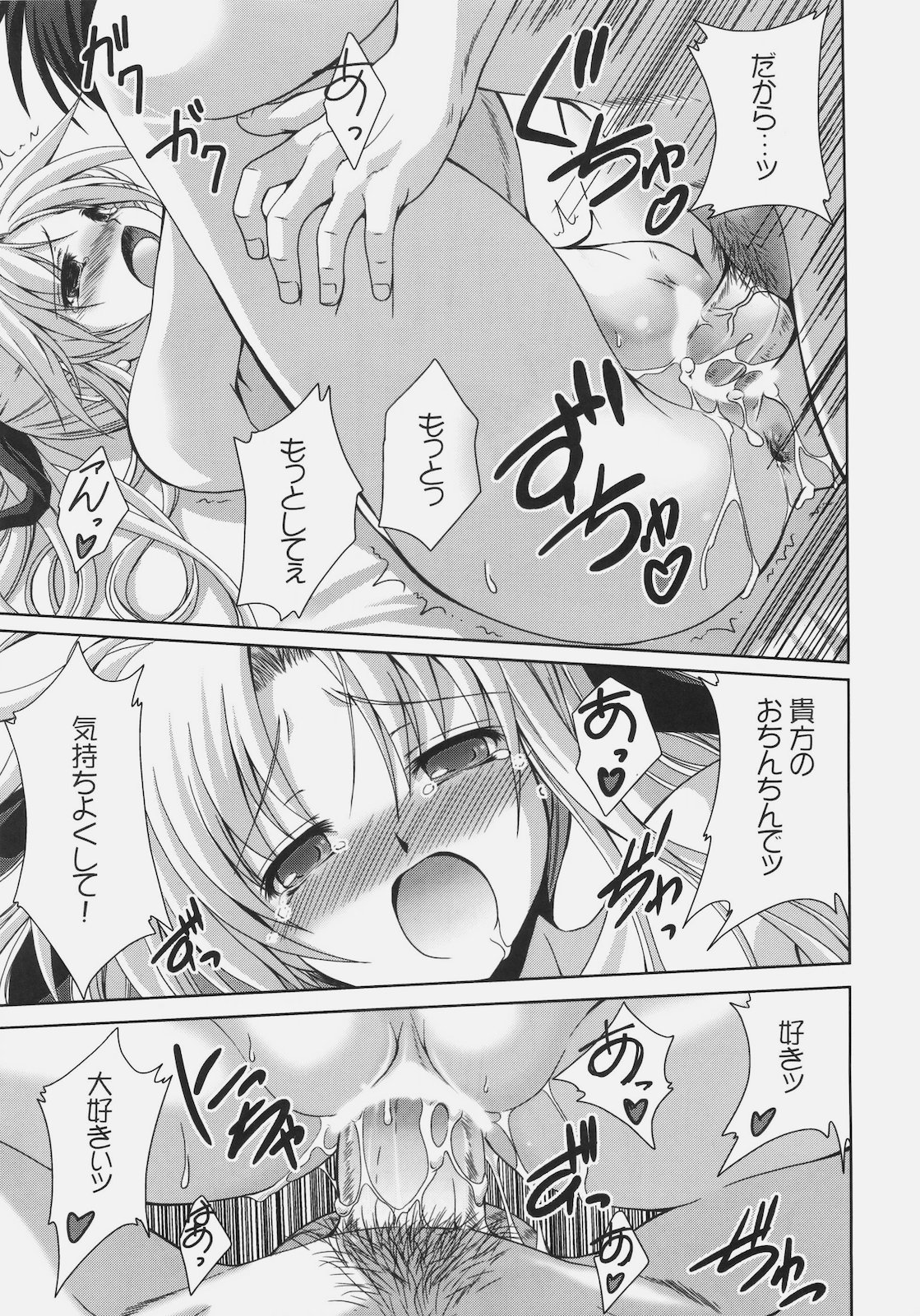 [FASTEST LAP (MIO)] Fate ga Daisuki (Mahou Shoujo Lyrical Nanoha) page 19 full