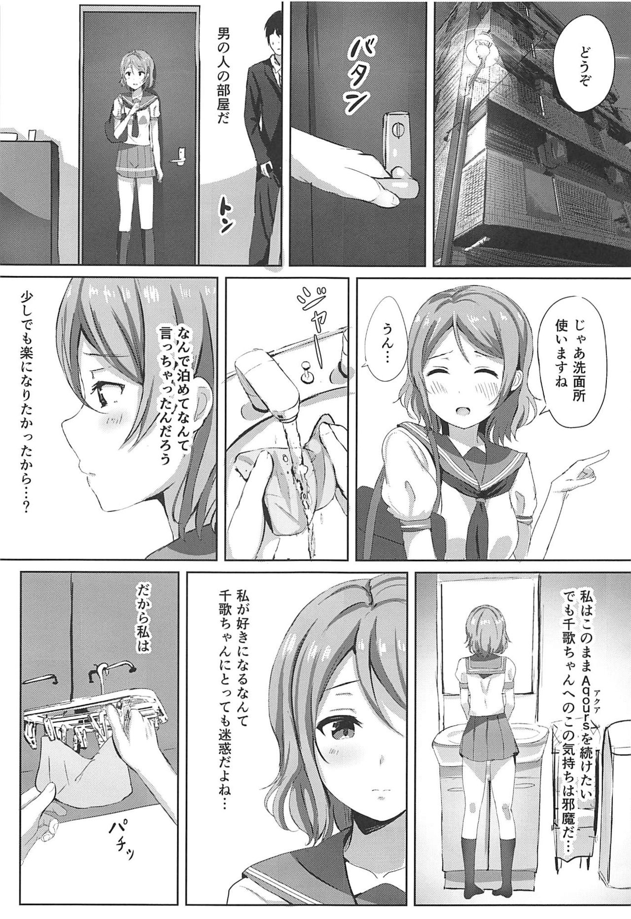 (C91) [Moreriikusu (More)] Ichiya no shitto youbi (Love Live! Sunshine!!) page 10 full