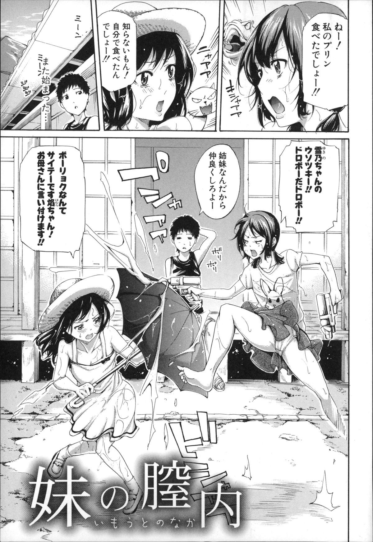 [Brother Pierrot] Imouto no Naka page 7 full