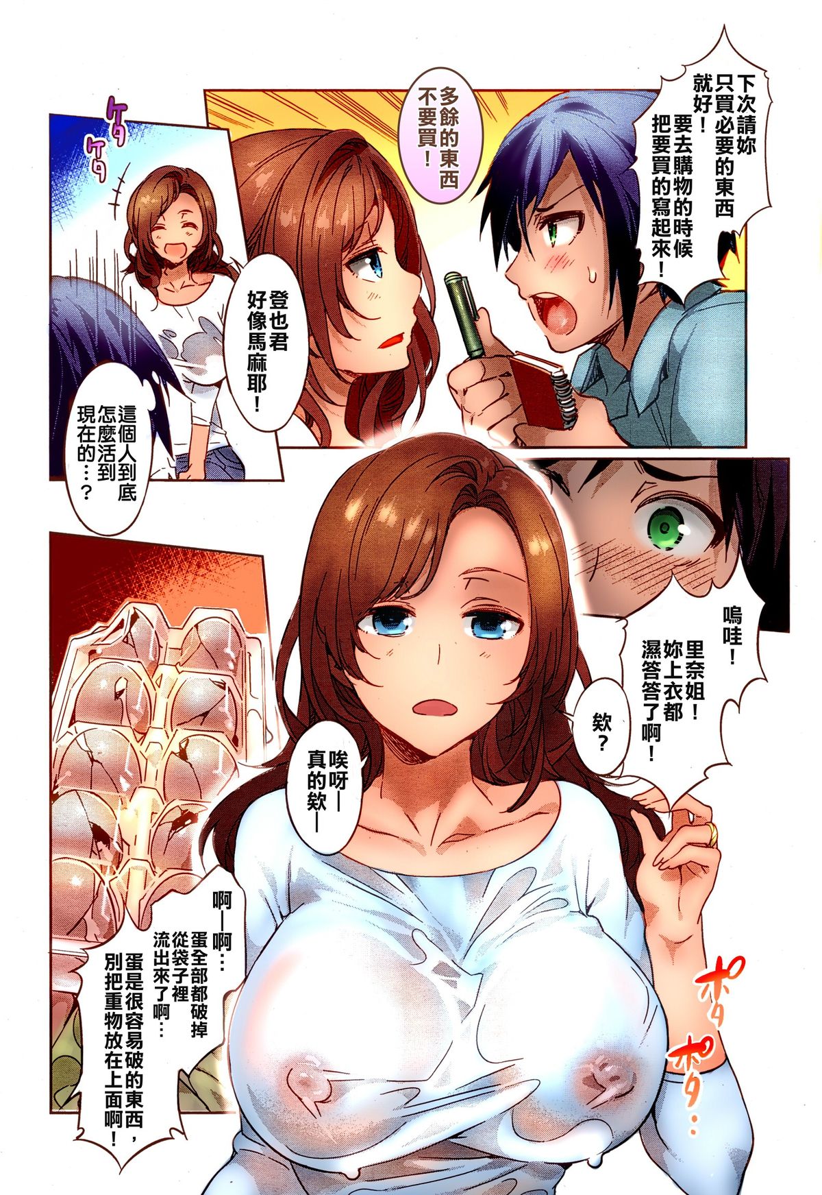 [Mizuryu Kei] Tonari no Rina-san | My Neighbor Rina (Comic Megastore Alpha 2014-11) [Chinese] [亂譯爛改漢化狗] [Colorized] page 4 full