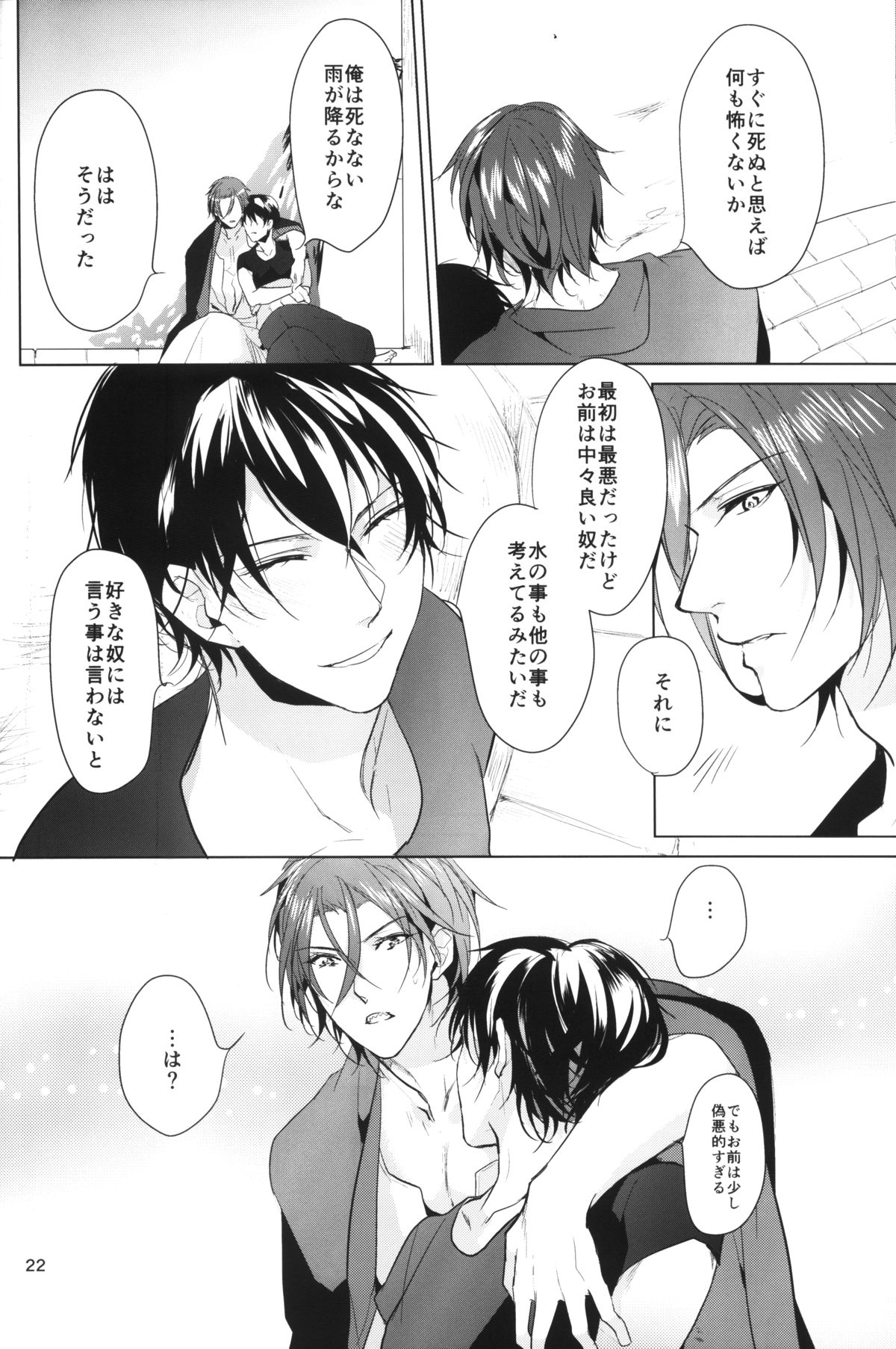 [ANCOCOCO (Sakura Hitsuji)] Arabian Night Dream (Free!) page 21 full