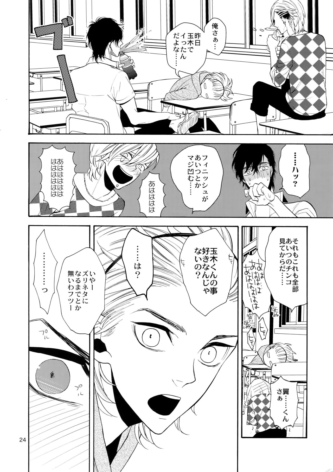 (C87) [Marshmallow Kyoudan (Tenkawa Ai)] Uruwashi no Vinca Major page 23 full