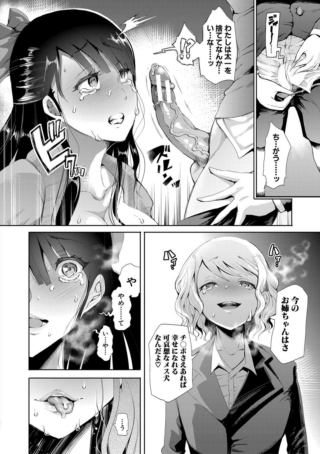 [Shomu] Watashi-tachi wa Shihai Sarenagara Okasareru... [Digital] page 166 full