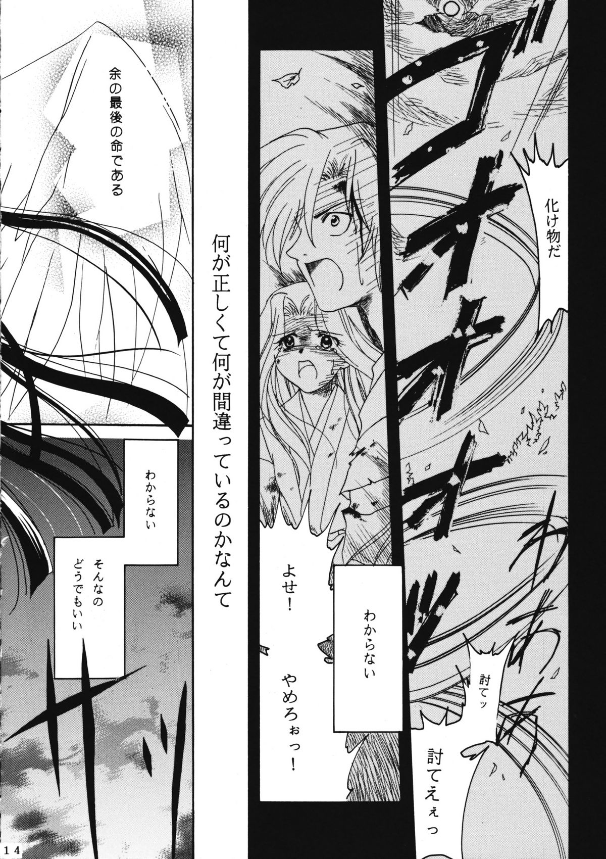 (C60) [PLUM (Kanna)] KANONIZUMU WING KANONIZUMU V-VIII Soushuuhen + alpha (Kanon. AIR) page 13 full