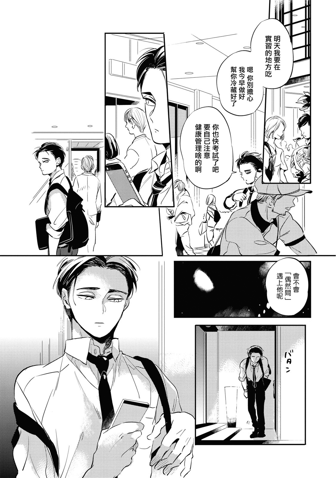 [Akahoshi Jake] Gourmet no Fukurami | 食色可餐 1-3 [Chinese] [拾荒者汉化组] [Digital] page 88 full