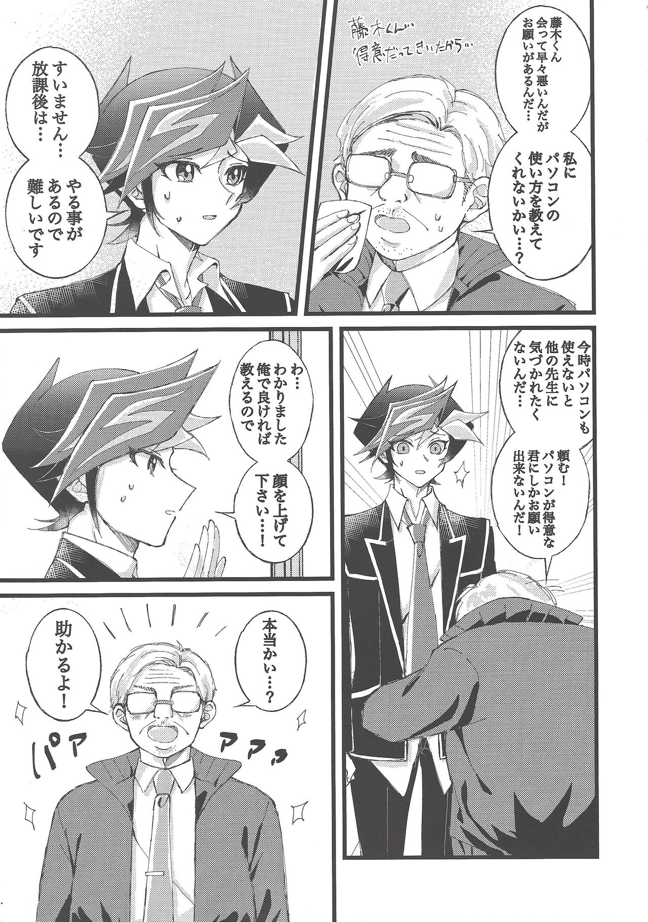 (Link☆Duelmaker4) [Yurerutejina] Omae o zutto mamoritai (Yu-Gi-Oh! VRAINS) page 4 full