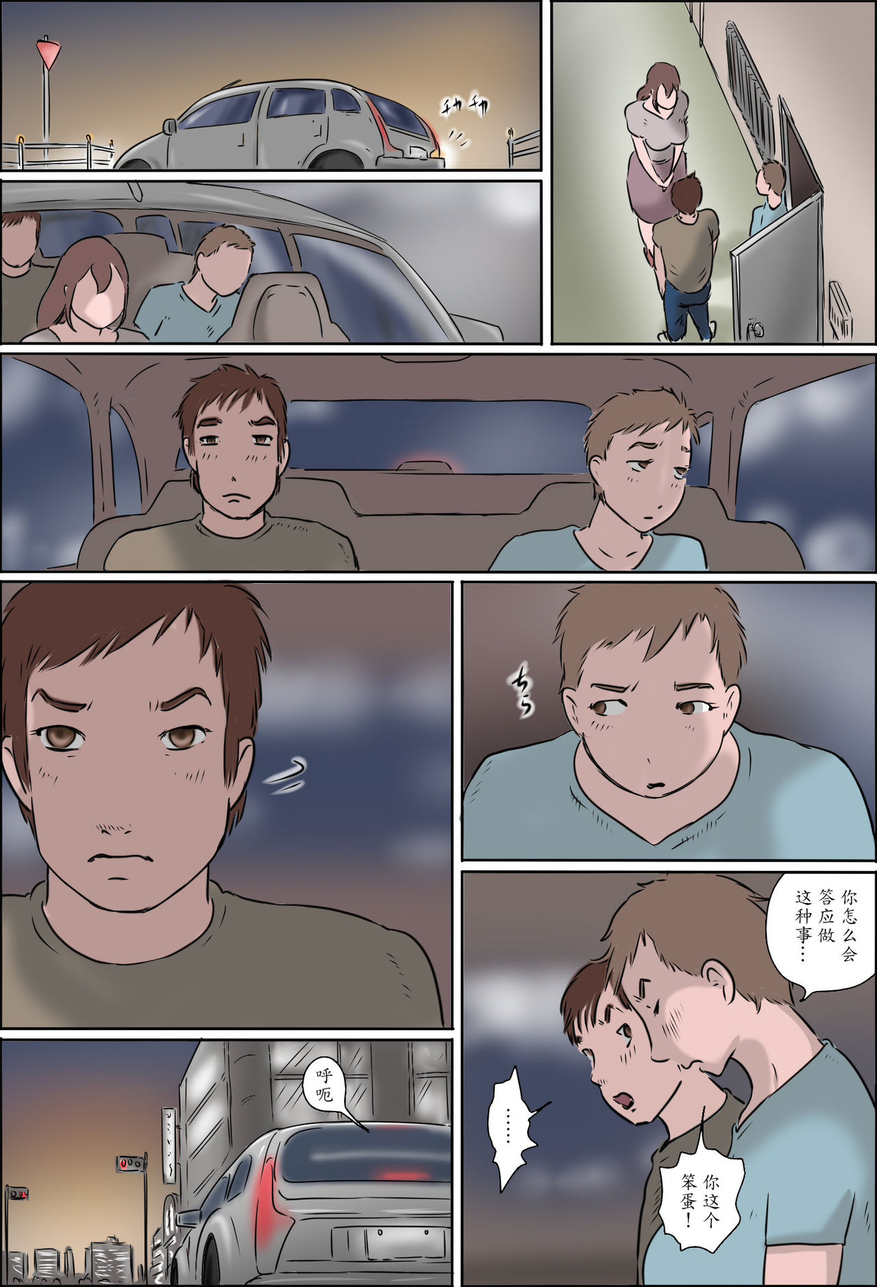 [Zenmai Kourogi] Haha wa Odoru Without mask [Chinese] [魔劍个人汉化] page 8 full