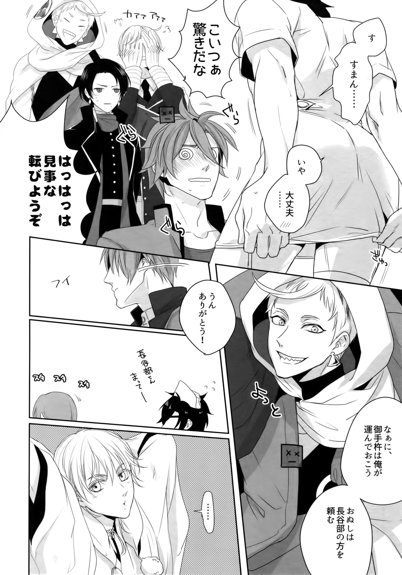 (Mitsu ni Tsukarite Fuji wa Saku 4) [OKT! (Herahera)] Nurse no o Shigoki -Soushuuhen- (Touken Ranbu) page 21 full