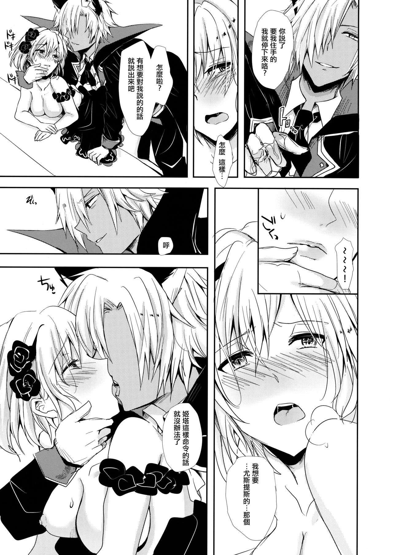 (SPARK12) [Momoirohoppe (Rei)] Shall We Dance? (Granblue Fantasy) [Chinese] [無邪気漢化組] page 19 full