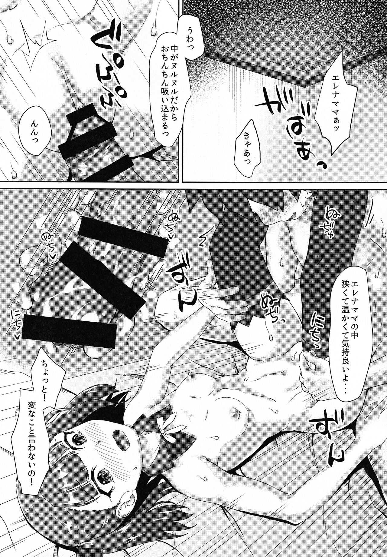 (C93) [Hamichiki (tokoyon)] Helena Mama ni Amaetai (Fate/Grand Order) page 9 full