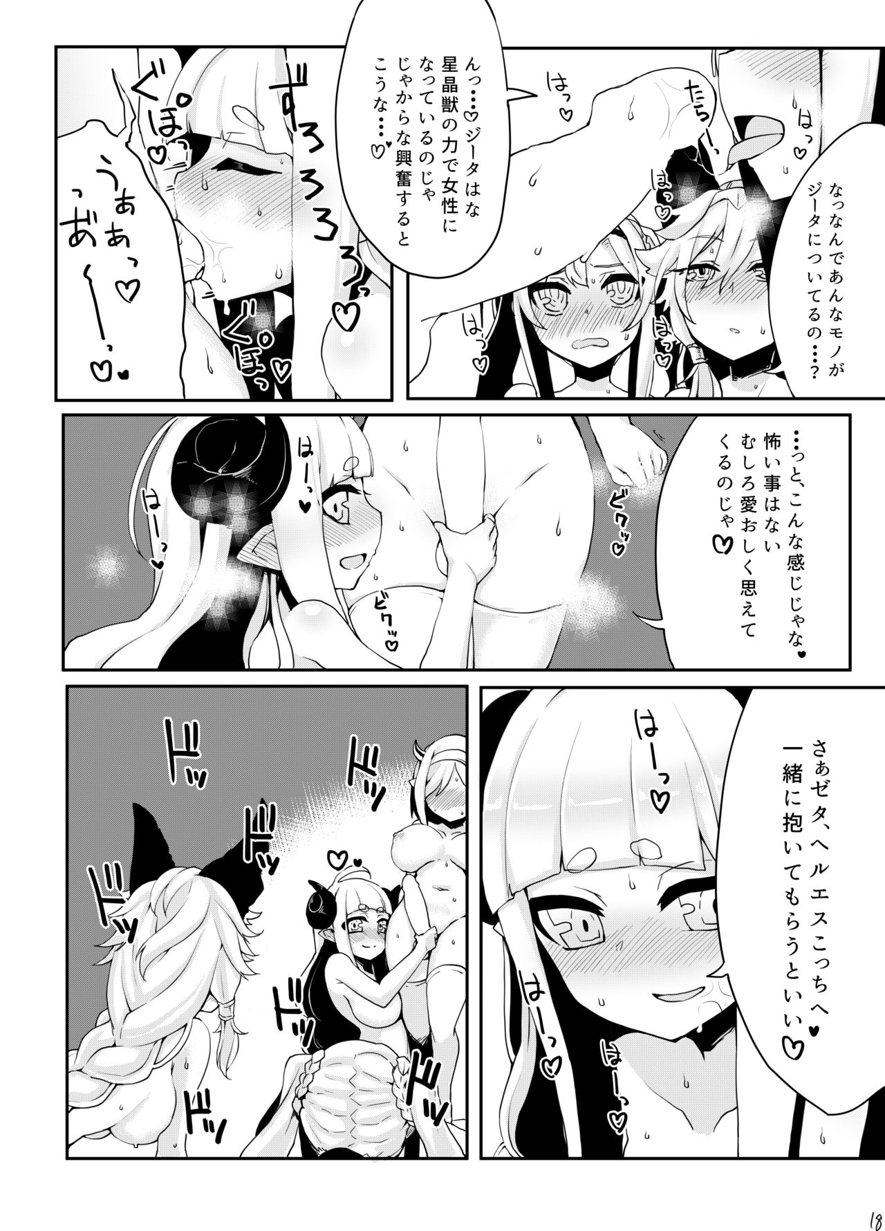 [Egmi=Aruna (KATUU)] Doraburu! Frontier Hen (Granblue Fantasy) [Digital] page 19 full