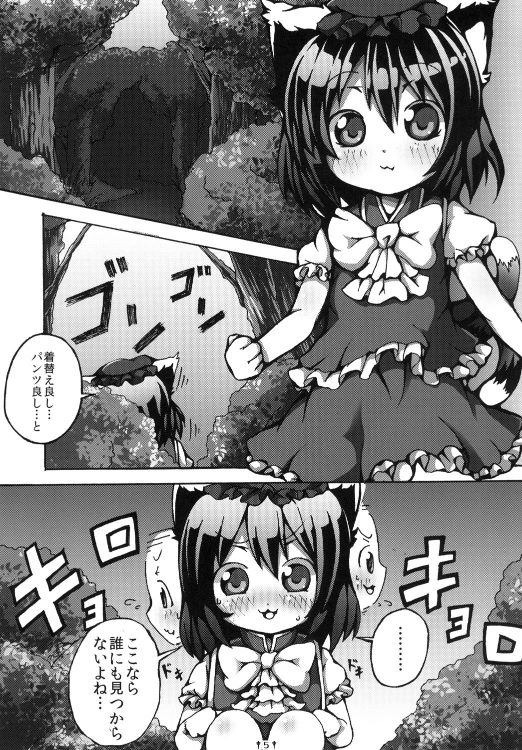 [Dying Kitchen Z (Kashipam, Mesousan)] Koto no Chishou (Touhou Project) [Digital] page 4 full