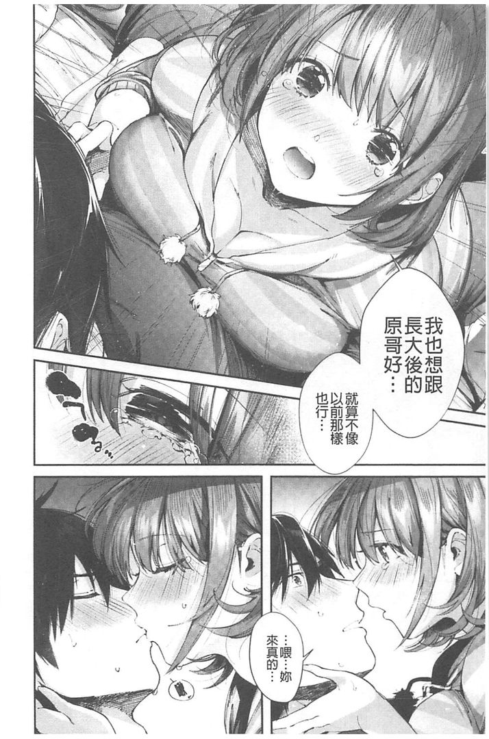 [Suihei Sen] Kiss Hug | 親親抱抱 [Chinese] page 15 full