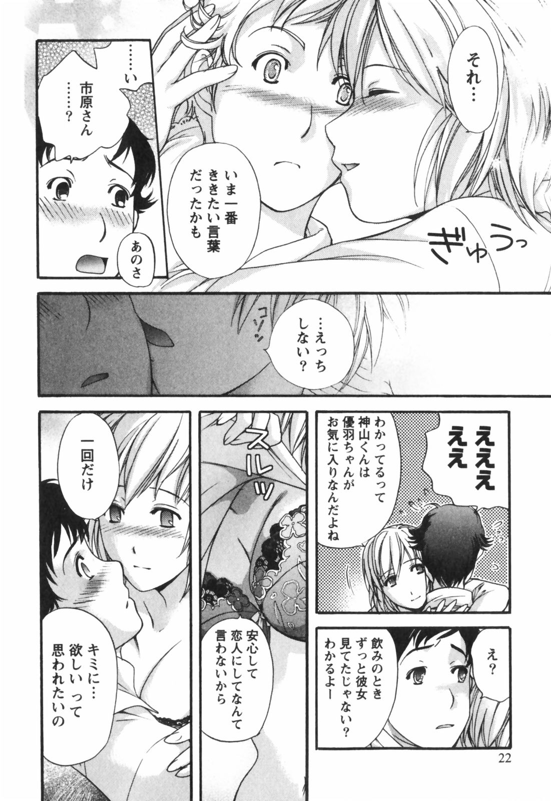 [Kuuki Fuzisaka] Momoiro Milk page 23 full