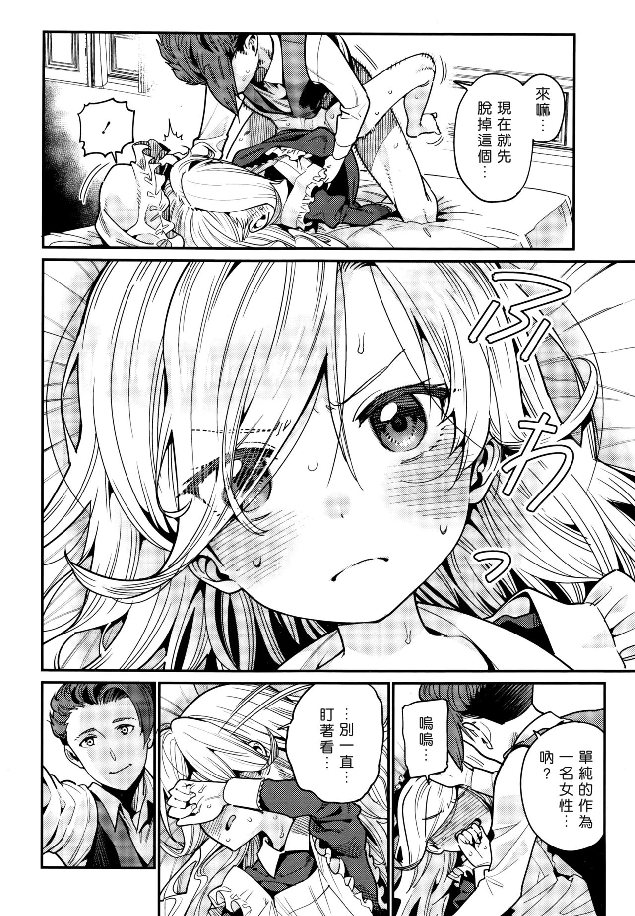 [Gengorou] Ieni Tuku you (towako6)[好野尻漢化] page 14 full