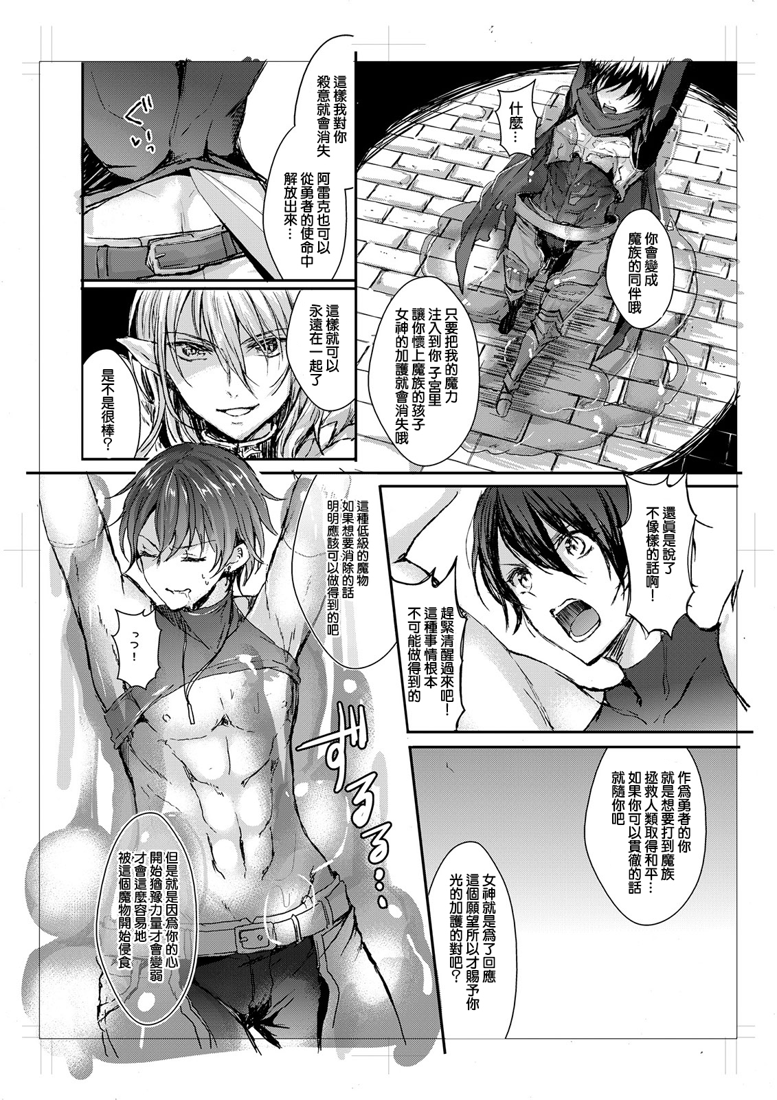 [安治ぽん太郎] 我が妻となれ勇者♂よ (Chinese) page 9 full