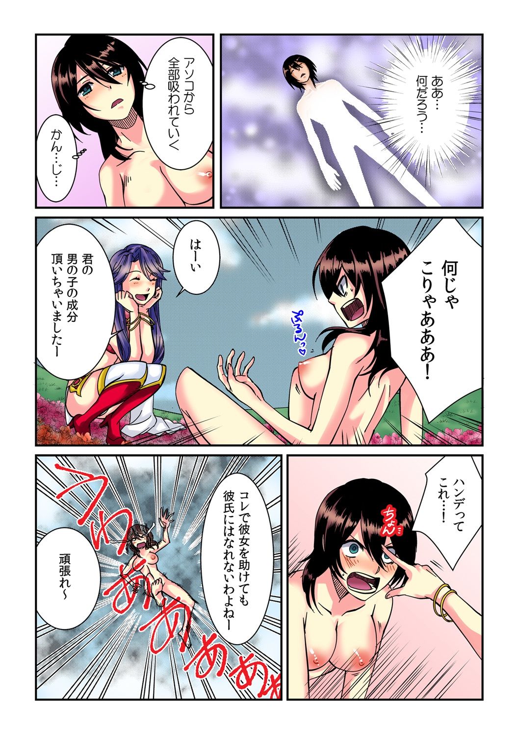 [Akagi Gijou / Akahige] I became a girl- and I definitely can't let anyone find out! (Full color) 1 page 12 full