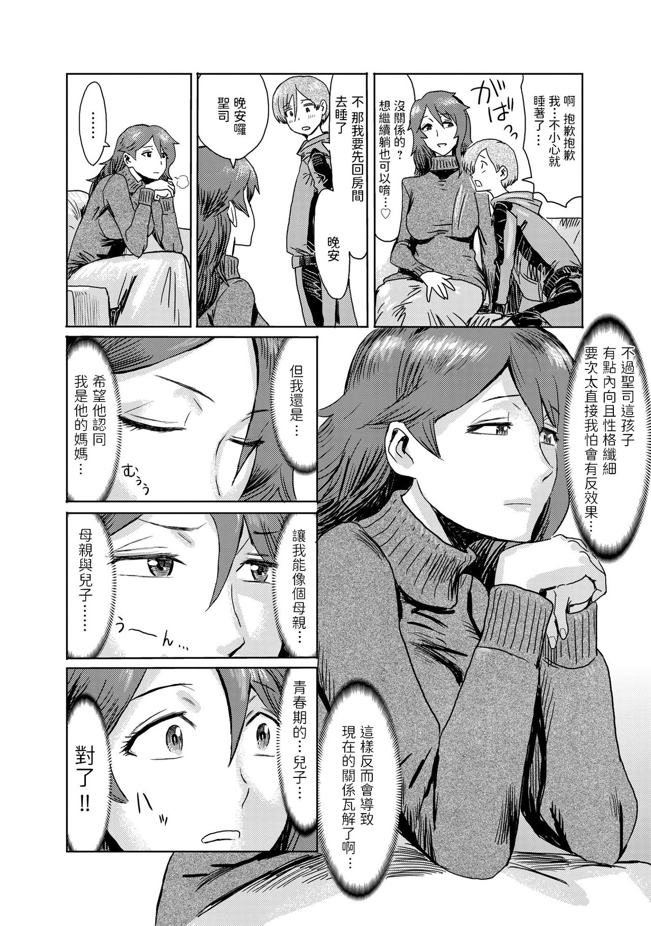 [Kuroiwa Menou] Gibo Ochi 1 [Chinese] page 8 full