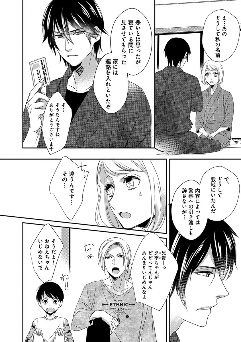 [千花キハ] よこしま僧侶とビンカン乙女 第1-6卷 page 12 full