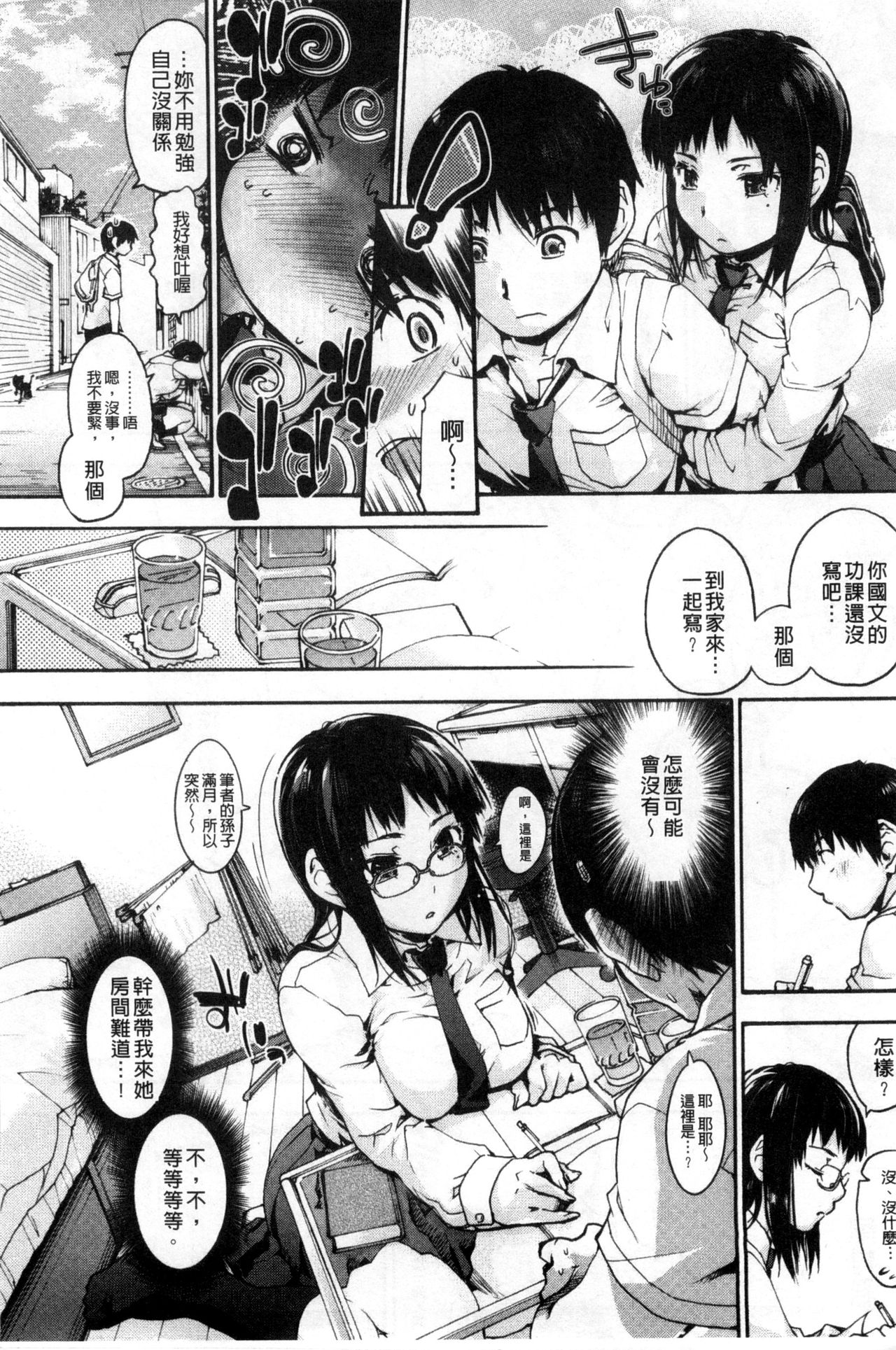 [Uba Yoshiyuki] Houkago no Sukima | 放課後的縫隙間 [Chinese] page 12 full