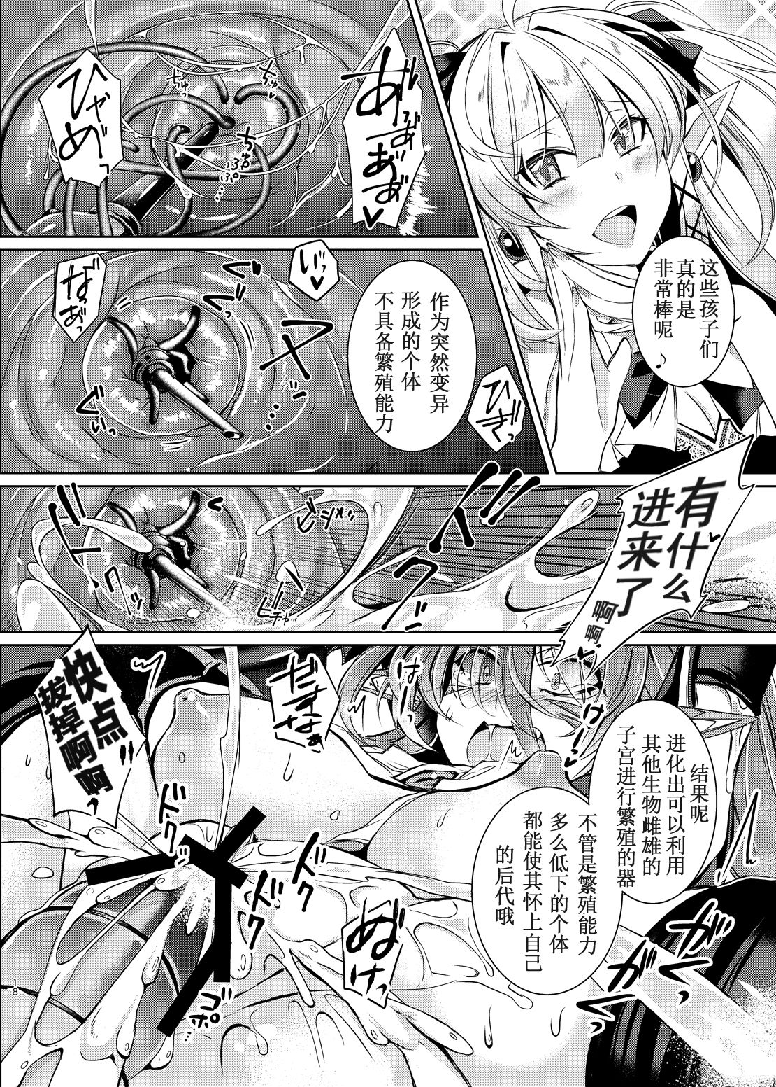 [ApoCoLotte (Takatsuki Shuuya)] Daraku Ryuuki Zeranitia [Chinese] [萌纹个人汉化] [Digital] page 17 full