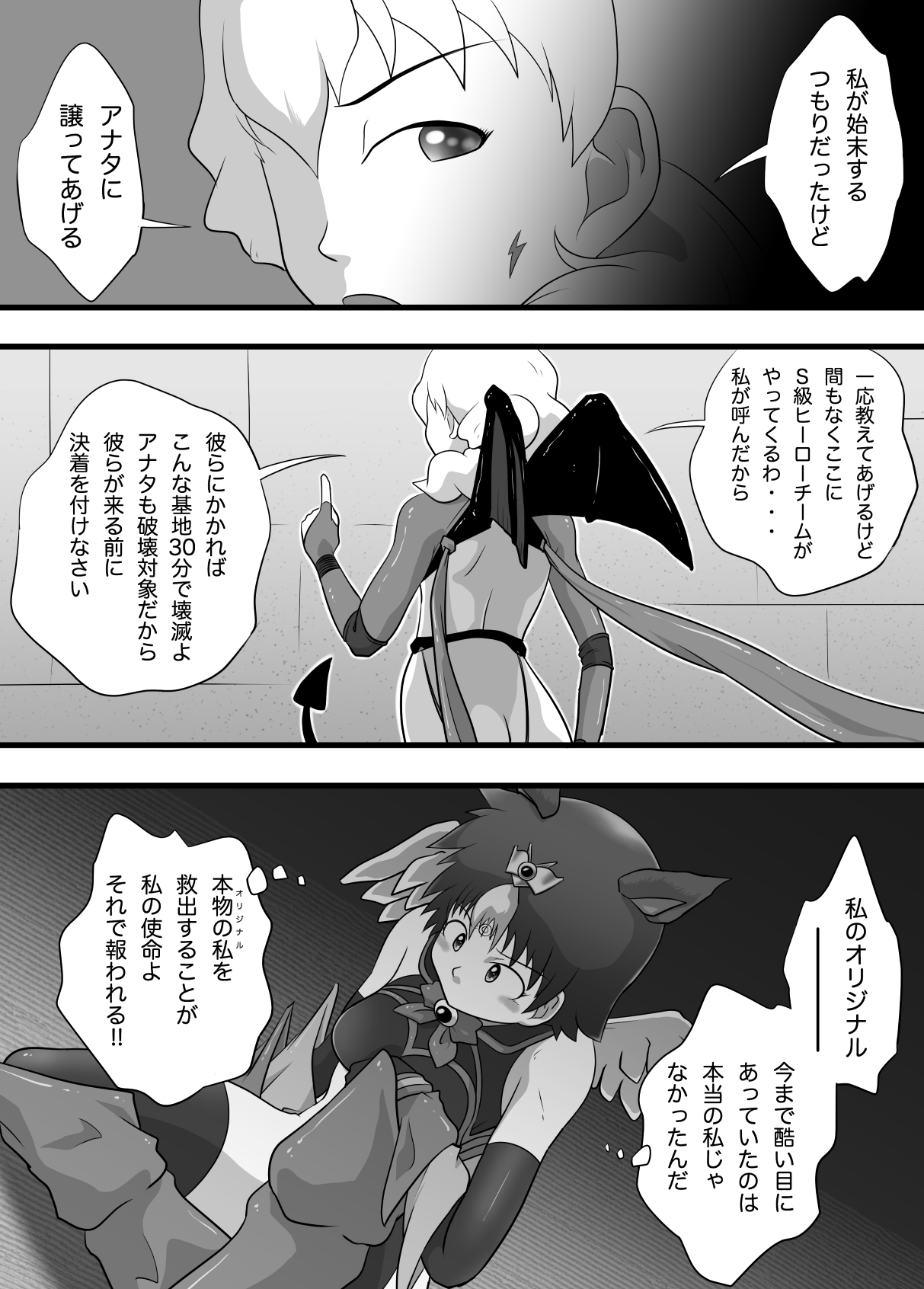 [Kalpa-Tarou] Super Heroine Sennyuu Daisakusen Final page 28 full