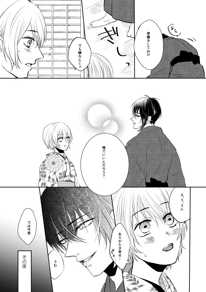 [Aoshigure (Takase Rico)] Mikazuki-san watashi no Hajimete moratte kudasai (Touken Ranbu) [Digital] page 11 full