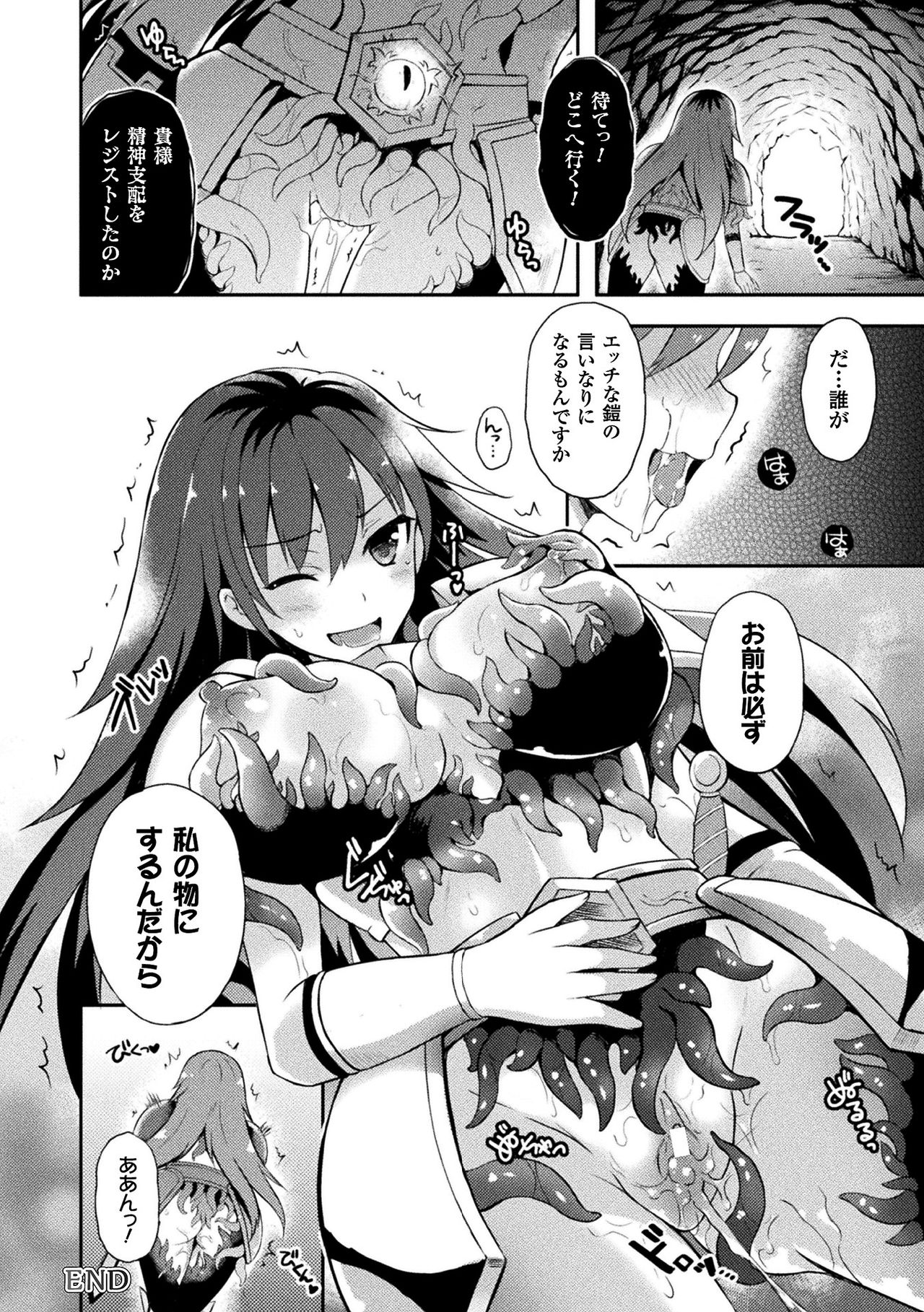 [Tenro Aya] Tentacle Holic [Digital] page 44 full