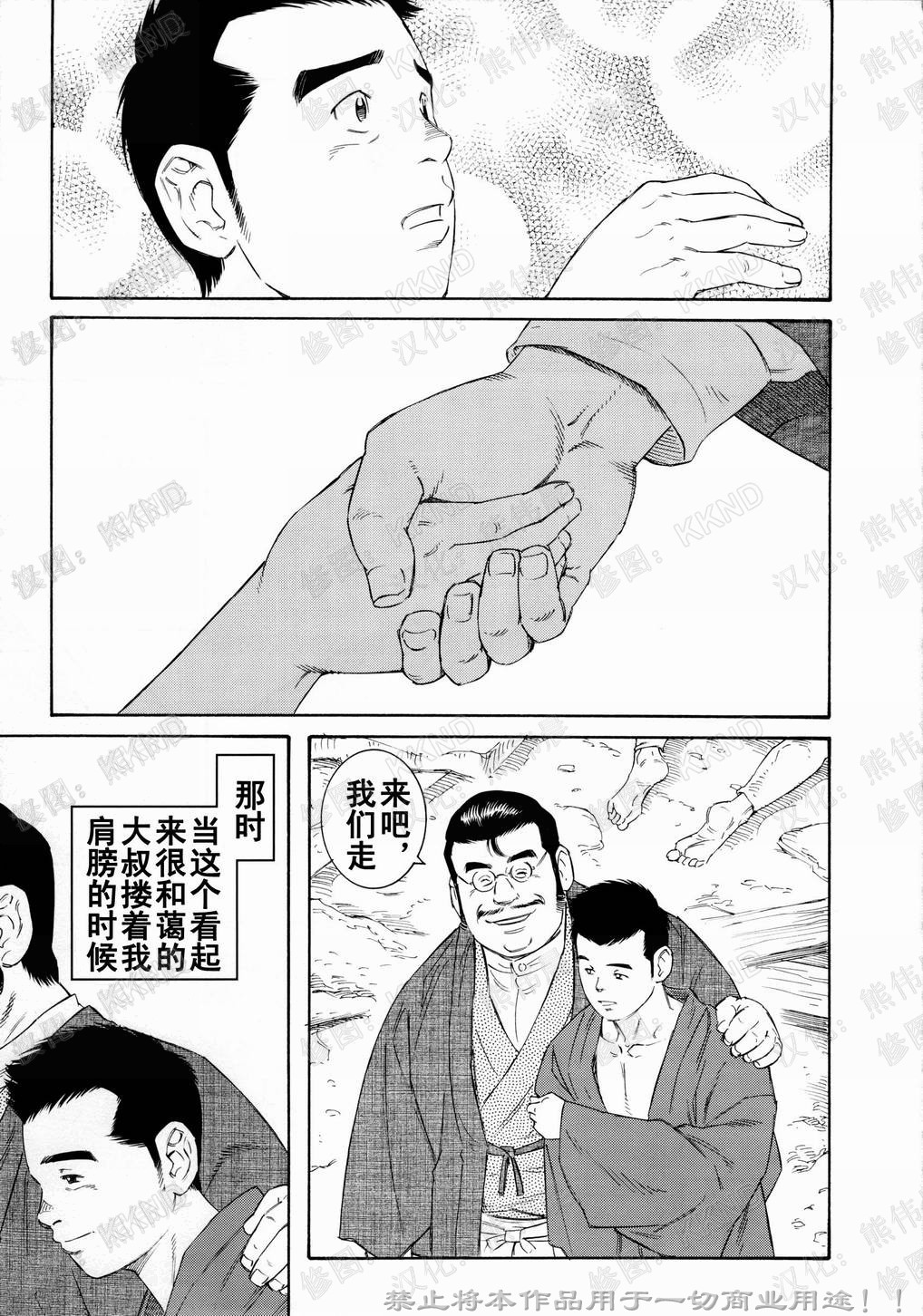 [Tagame Gengoroh] Nagamochi no Naka [Chinese] page 95 full