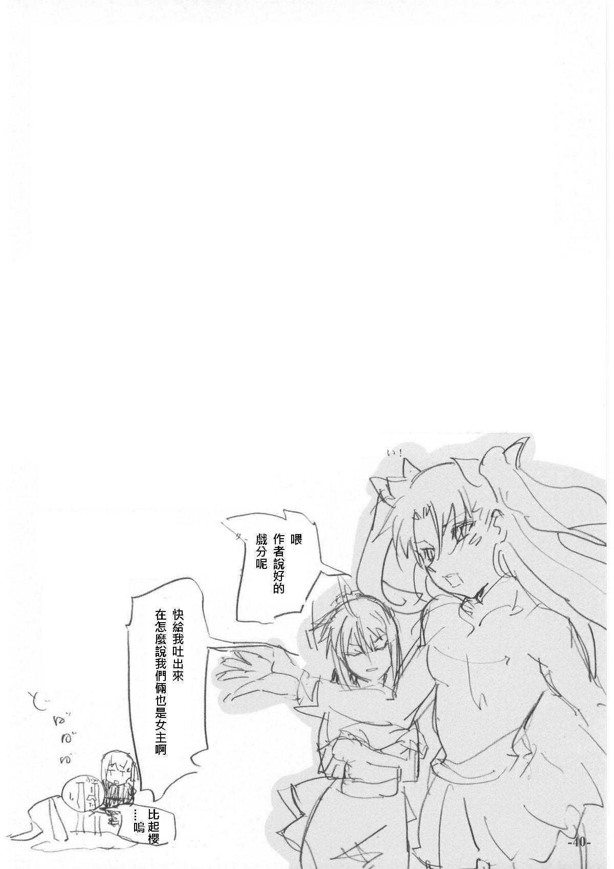 Fate/Final Fantasy (fate/stay night) (chinese)(xxx混合) page 39 full