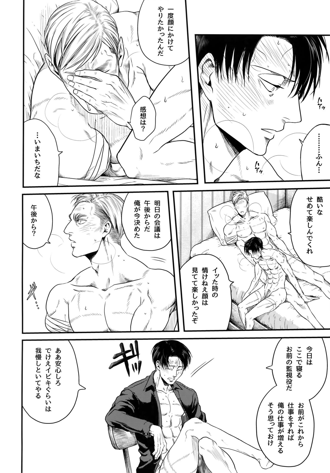 (Chou Hekigai Chousa Haku 2018) [13 (Atai)] Otonashiku Nero (Shingeki no Kyojin) page 25 full