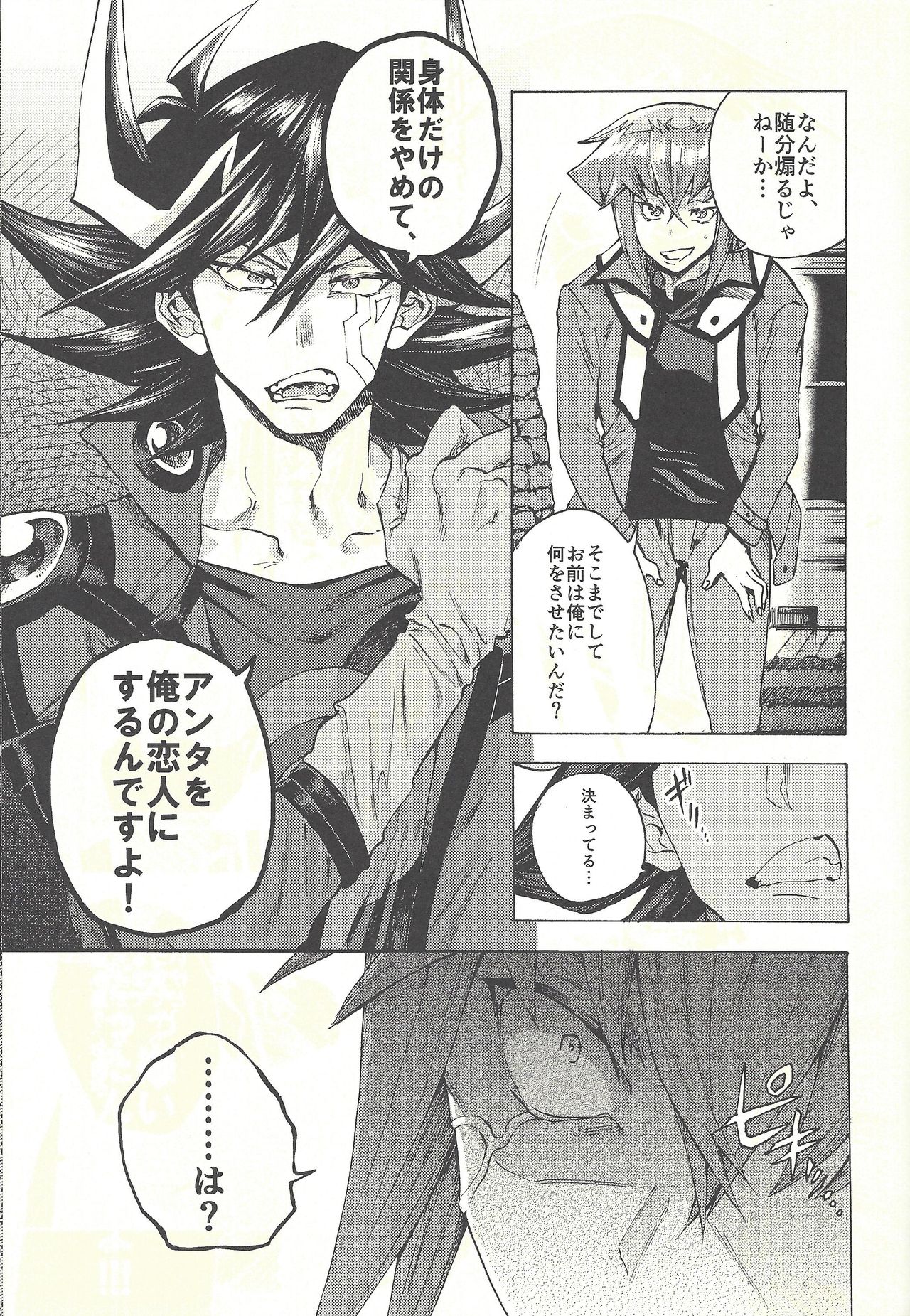 (Sennen Battle Phase 20) [KBR (Kabiringo)] Yusei to Judāi (Yu-Gi-Oh! GX, Yu-Gi-Oh! 5D's) page 52 full