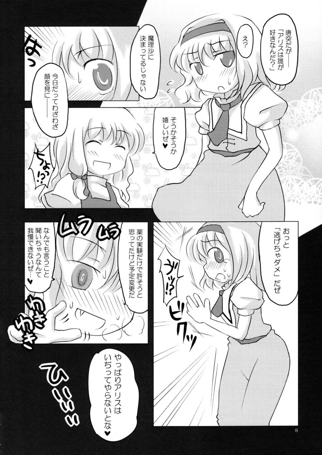 (Kouroumu 3) [Tonkotsu (Sekiri, Yassy)] Alice Idiri (Touhou Project) page 7 full