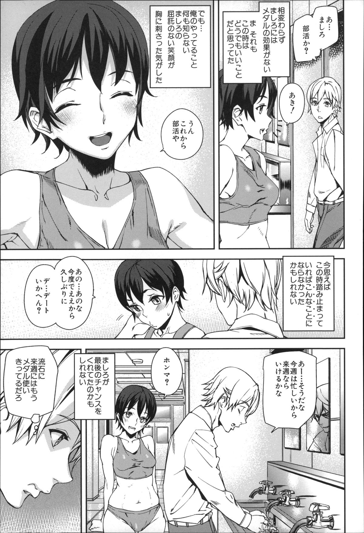 [Ashiomi Masato] D-Medal page 43 full