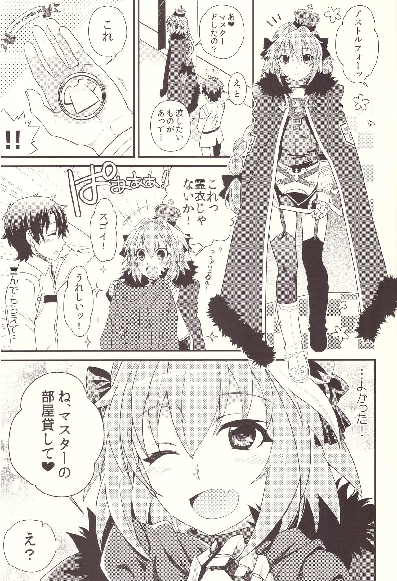 (C93) [Kanyou Shounen (URA)] Kyou kara Boku wa Master no Koibito (Fate/Grand Order) page 3 full