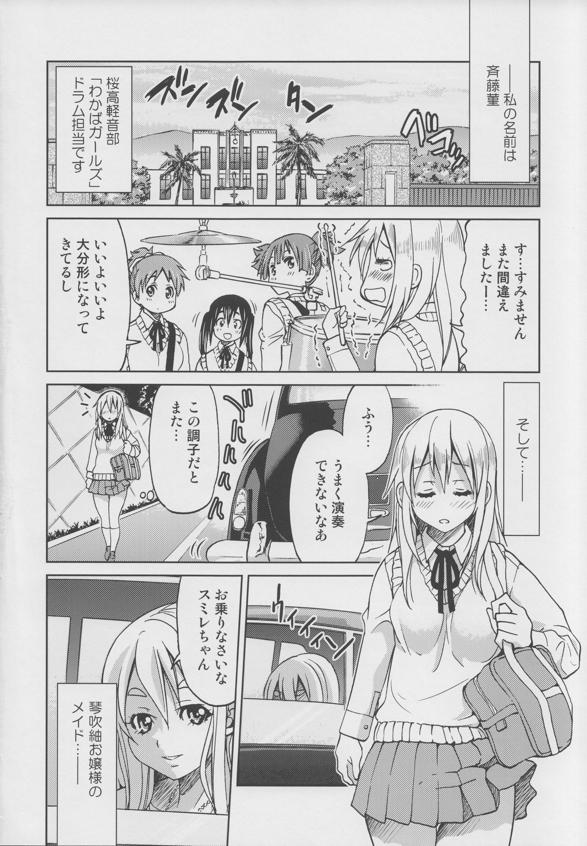 (C82) [Ponyfarm (Inoue Yoshihisa)] Pony-on!!!!!! ~Machi ni Sumi-re Yatte Kita (Ge) (K-ON!) page 3 full