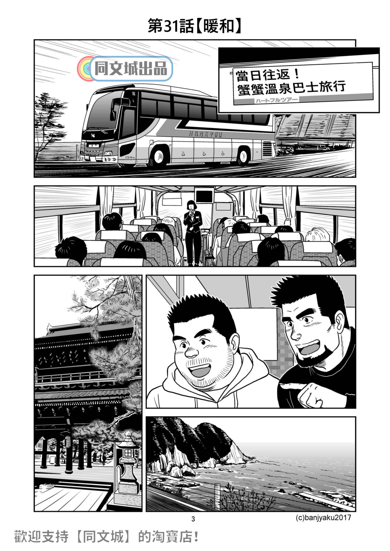 [Bansanchi (Banjaku)] Unabara Butterfly 4 [Chinese] [同文城] [Digital] page 4 full